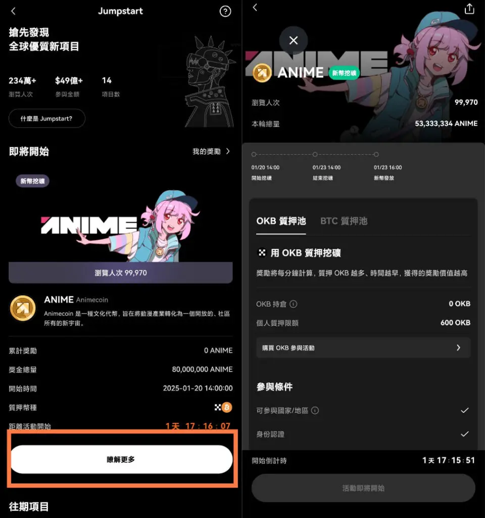 Animecoin(ANIME)币是什么?欧易 Jumpstart打新ANIME币教学