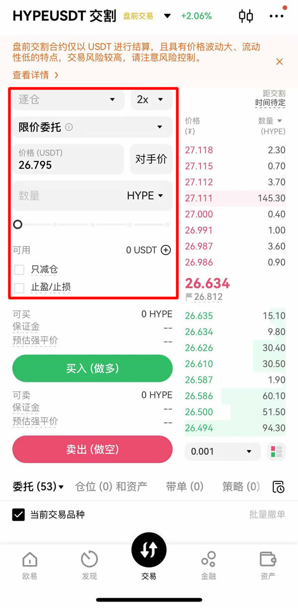 欧易盘前交易是什么?欧易盘前交易优点与操作步骤教学