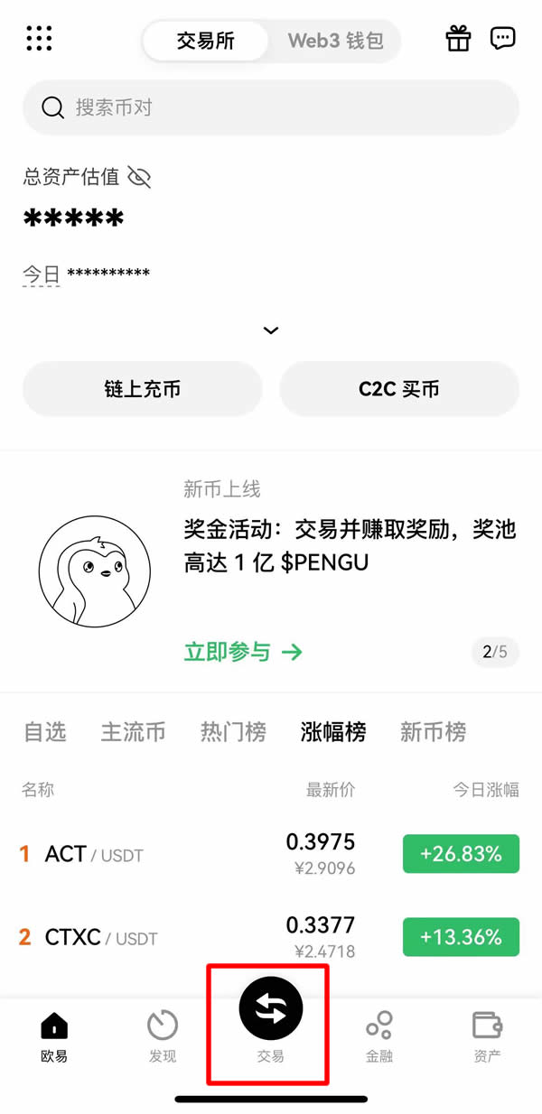欧易盘前交易是什么?欧易盘前交易优点与操作步骤教学