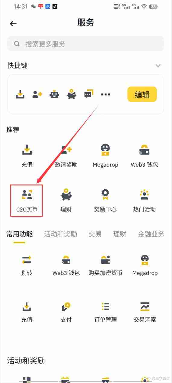 币安C2C是什么?风险有哪些?安全吗?币安C2C买币卖币全教程