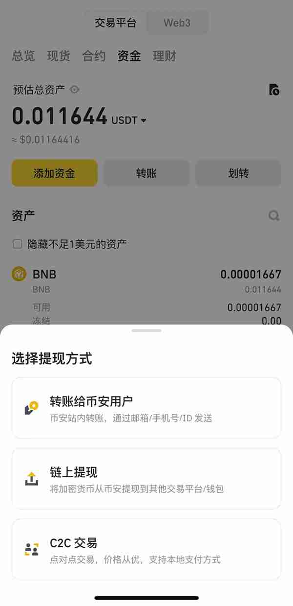 币安C2C是什么?风险有哪些?安全吗?币安C2C买币卖币全教程