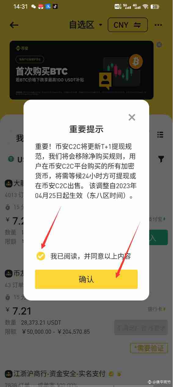 币安C2C是什么?风险有哪些?安全吗?币安C2C买币卖币全教程