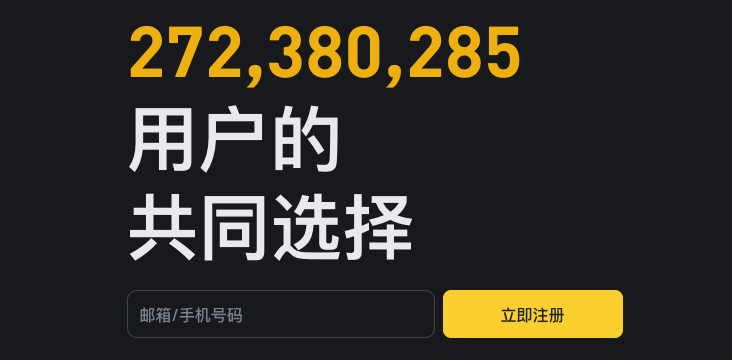 Binance必安交易所怎么注册_如何注册Binance必安交易所