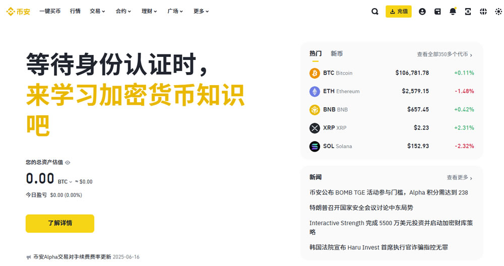 2025年十大加密货币交易所平台有哪些?最好的加密货币交易所排名